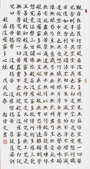 郑伟光作品13《心经》  规格：128cmX68cm
